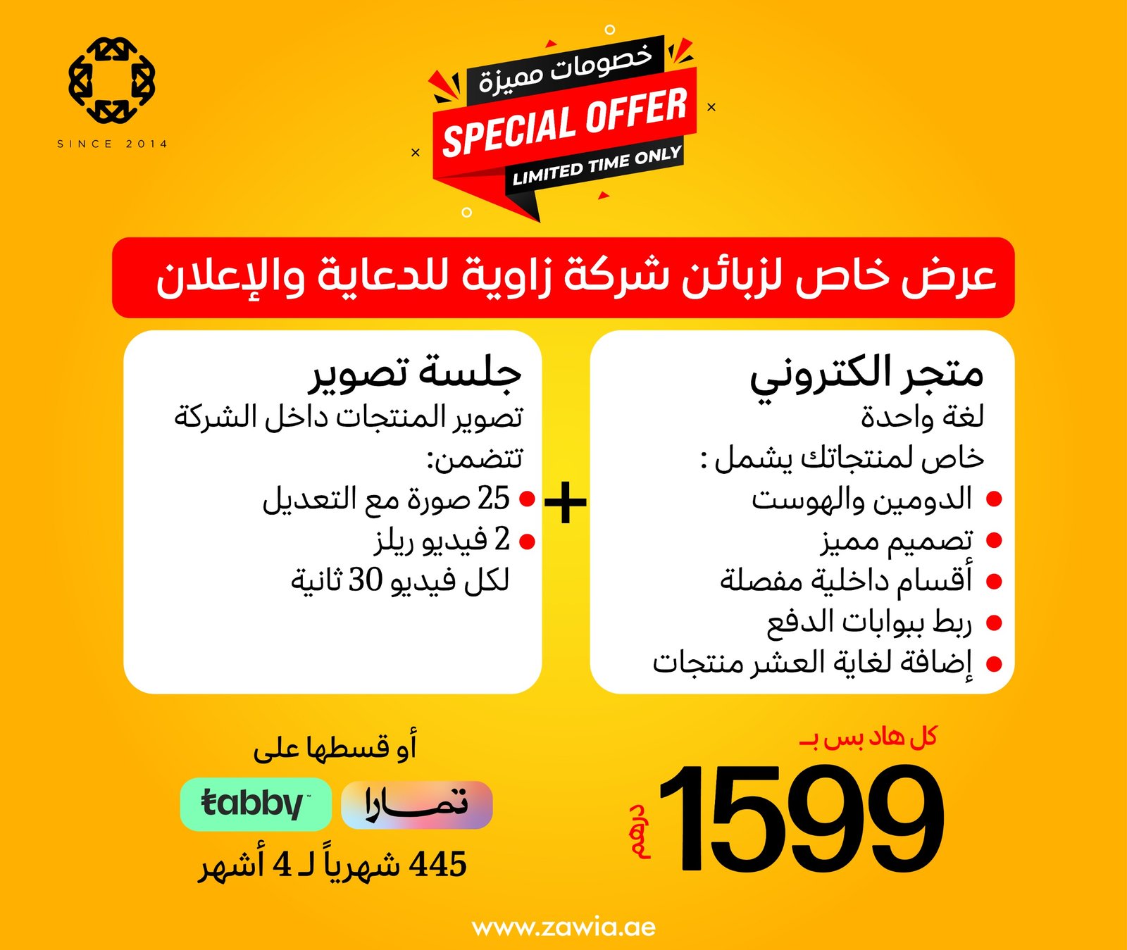 عرض حصري: جلسة تصوير + متجر إلكتروني