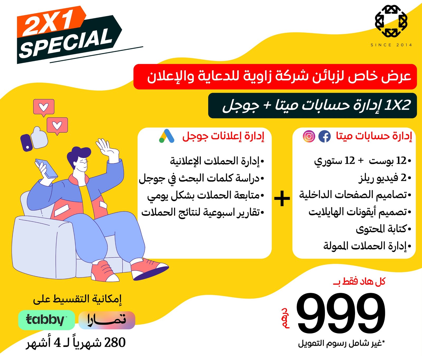 عرض حصري 2×1: إدارة حسابات ميتا + إعلانات جوجل
